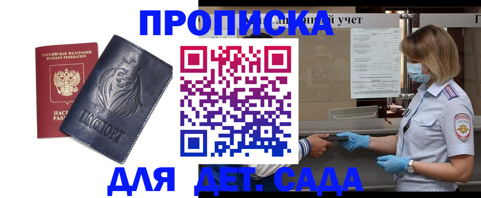 купить прописку в Волгоградской области