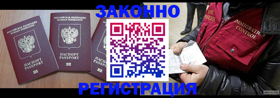 временная регистрация для школы в Волгоградской области