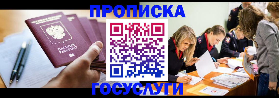 прописка для работы в Волгоградской области