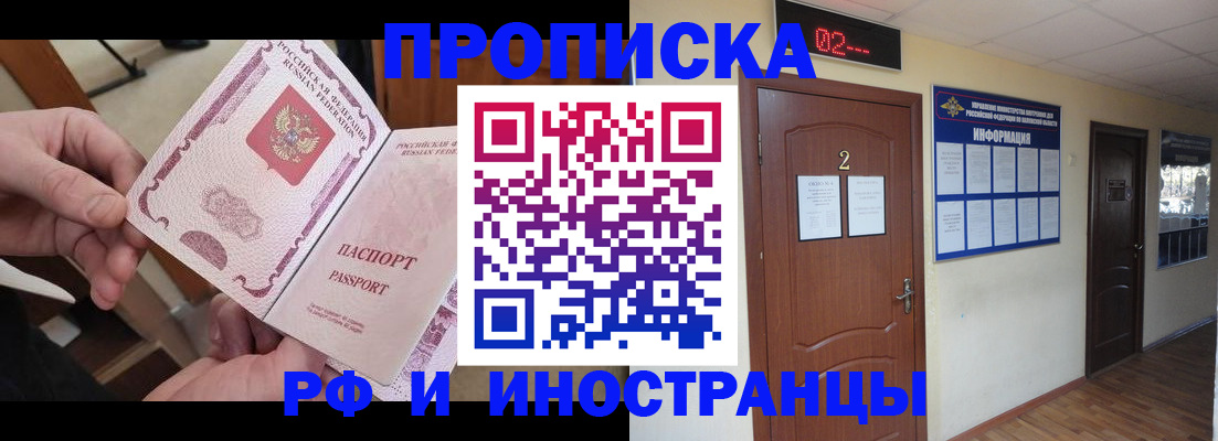 временная регистрация недорого в Волгоградской области