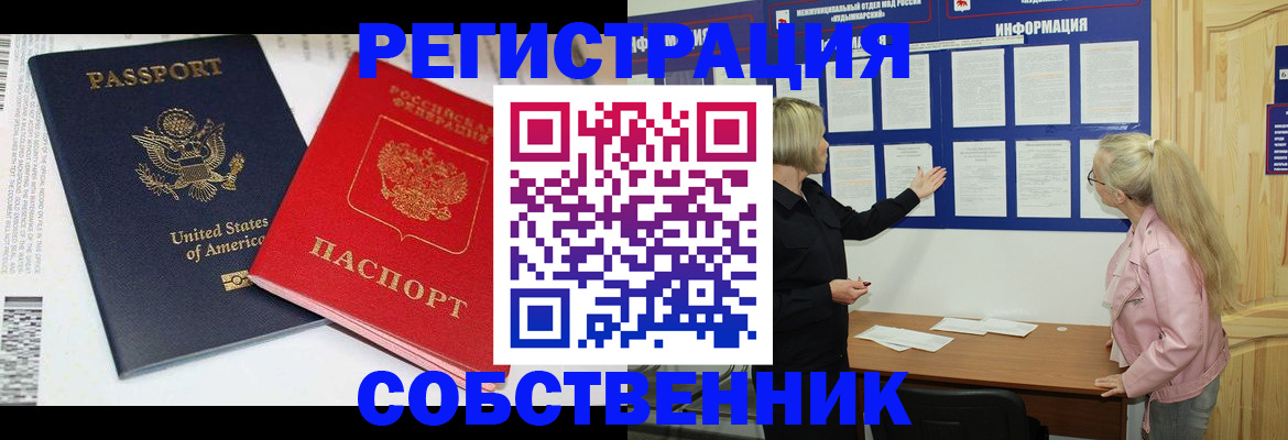 временная регистрация в квартире в Волгоградской области